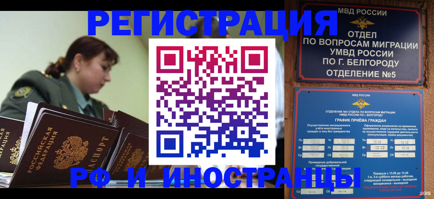 временная регистрация недорого в Козельске